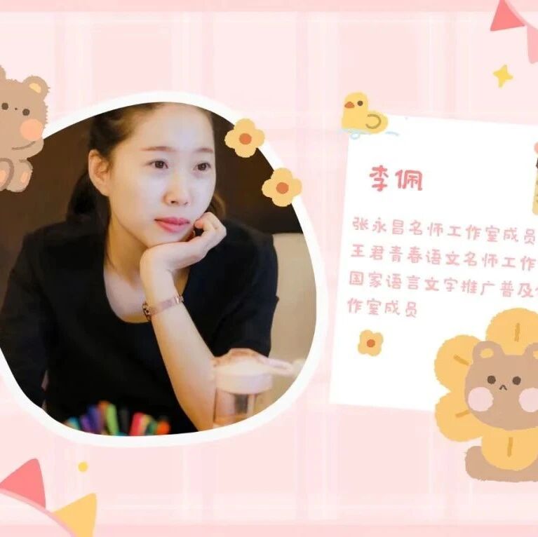 【青春语文•李佩专栏】汉字教学 |《<世说新语>二则》中的汉字
