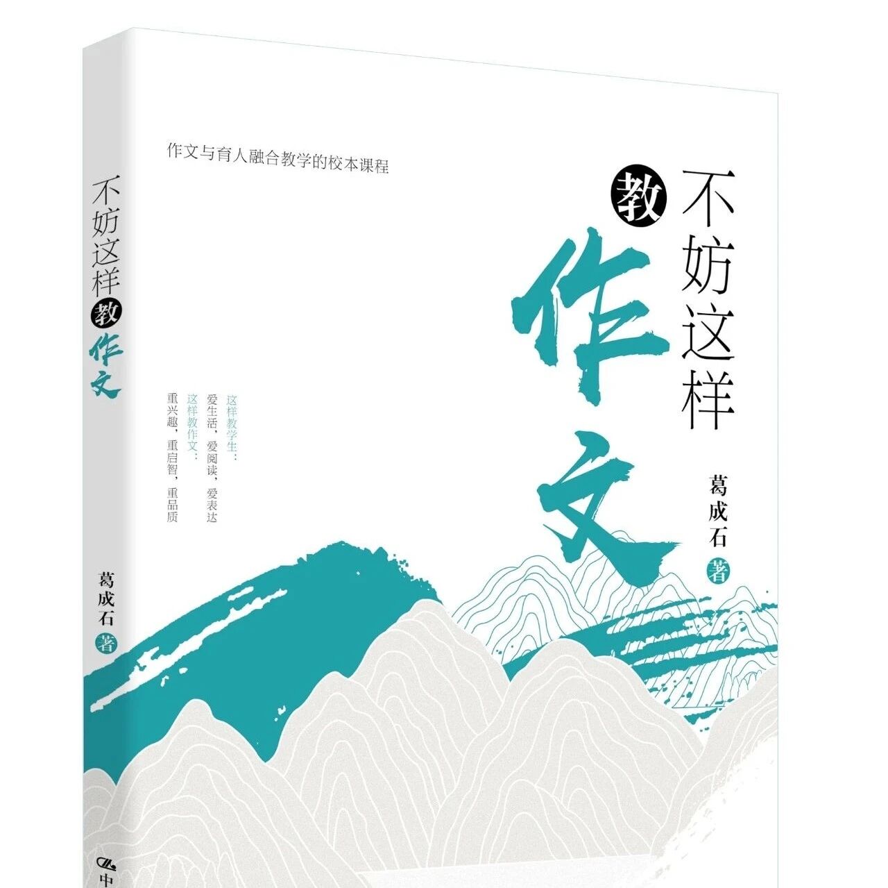 【青春语文·房妮专栏】《不妨这样教作文》之一场关于美的对话——《边城》读书分享会