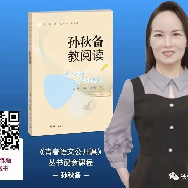 【青春语文·秋备专栏】提升思维品质，培养真正的阅读者