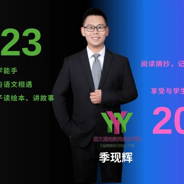 【青春语文·季现辉比较阅读研究】聚焦反复的运用与打破——《台阶》课堂实录