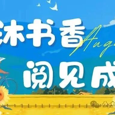 【青春语文·周日读书会】共沐书香，“阅”见成长（二十九）