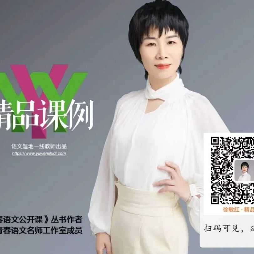 【青春语文·敏红专栏】课堂教学研究（9 9）《愚公移山》教学实录