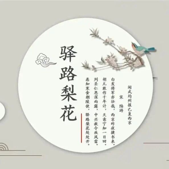 【青春语文·晓东专栏】一字立骨《驿路梨花》