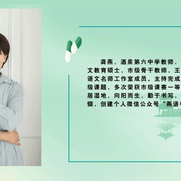 【青春语文】龚燕：语文，在聚焦中盛放疗愈之花