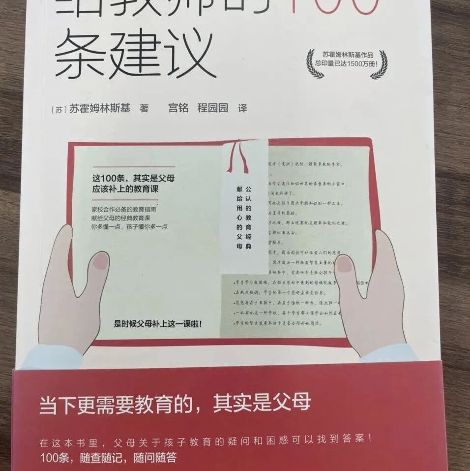 【青春语文•郭亚会专栏】｜读《给教师的100条建议》有感