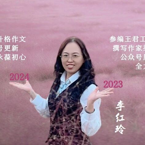 【青春语文•李红玲专栏】第<58>期：聚焦白描巧画像，千古才女飘凡尘——品评刘艳红老师群诗阅读课