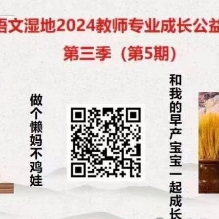 【青春语文•讲座回响】线上云相聚，共话育儿良方