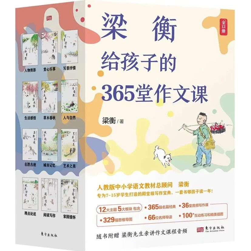 【青春语文·陈丽专栏】跟着梁衡先生学写作（二）