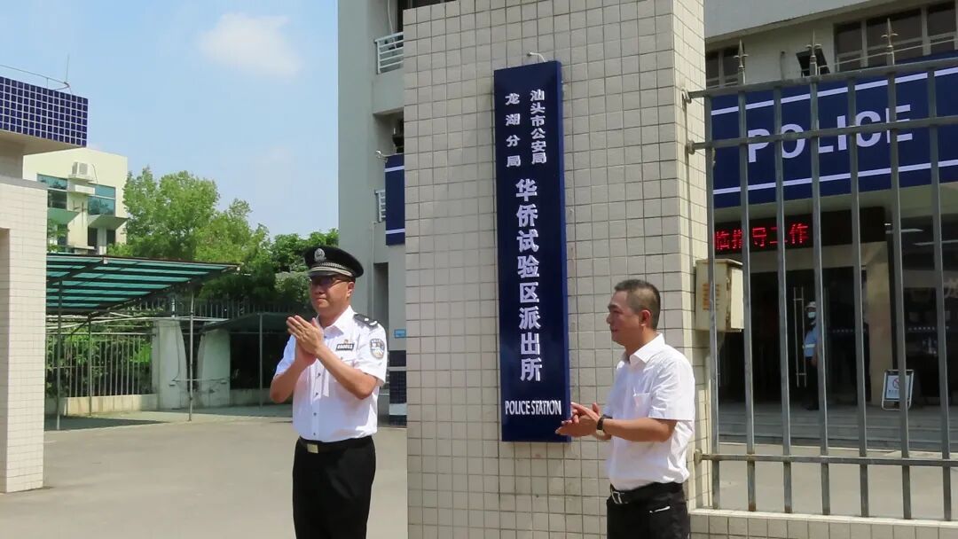 统筹基层警力焕发公安工作新活力龙湖公安分局举行派出所揭牌仪式