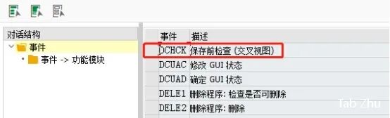 BP 客户增强保存时增加校验事件 DCHCK - 封面图