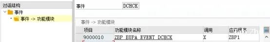 BP 客户增强保存时增加校验事件 DCHCK - 封面图
