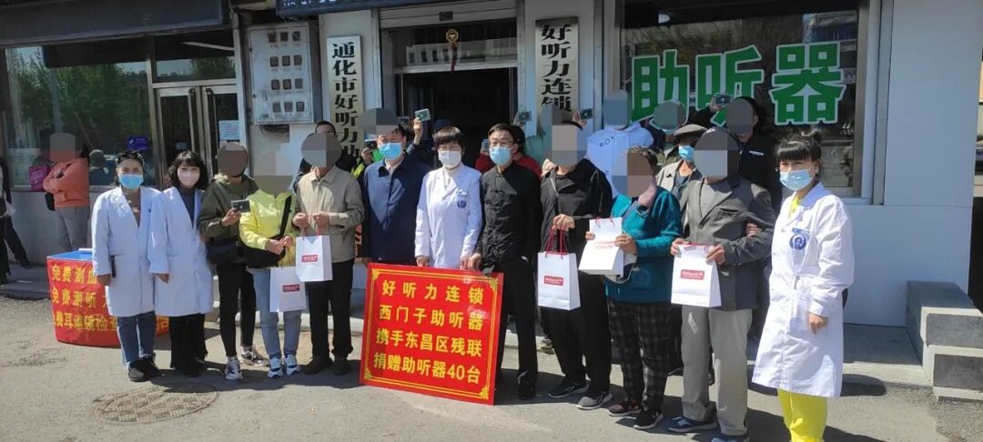 好听力助听器,助残日,爱心捐赠