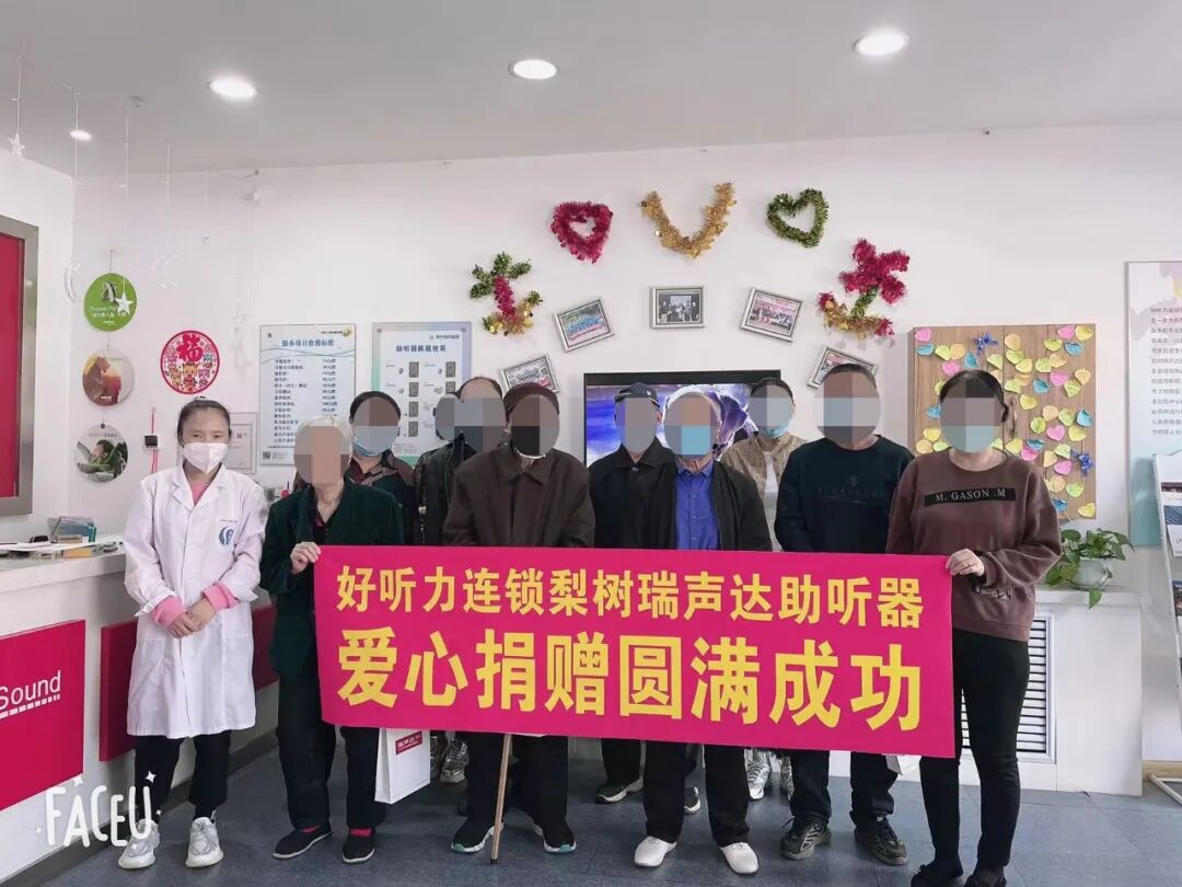 好听力助听器,助残日,爱心捐赠