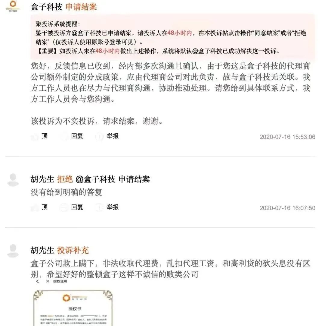 盒子支付收割代理_代理盒子科技能赚钱吗_盒子支付代理商分润