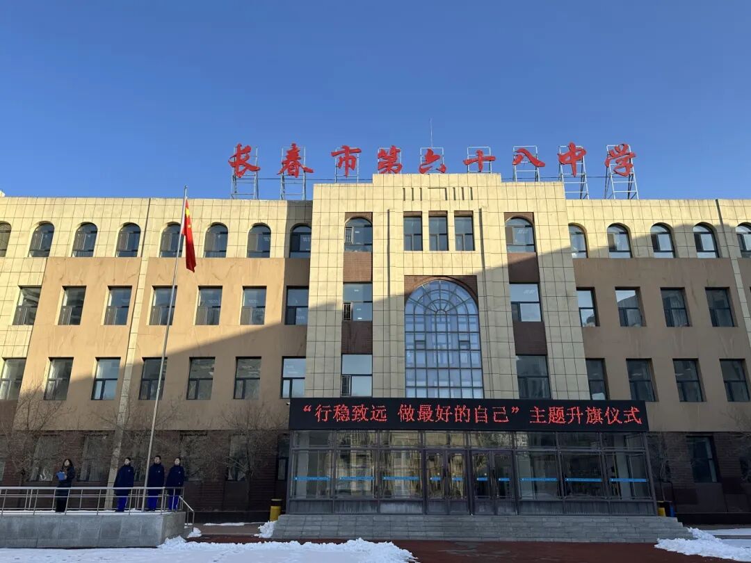 长春市第三十中学长春市第三十中学开学第一天清晨,校领导班子在学校