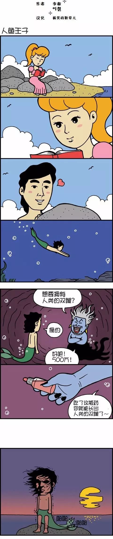 奇葩无厘头搞笑漫画 人鱼王子 愿望实现了 恐怖漫画微信公众号文章