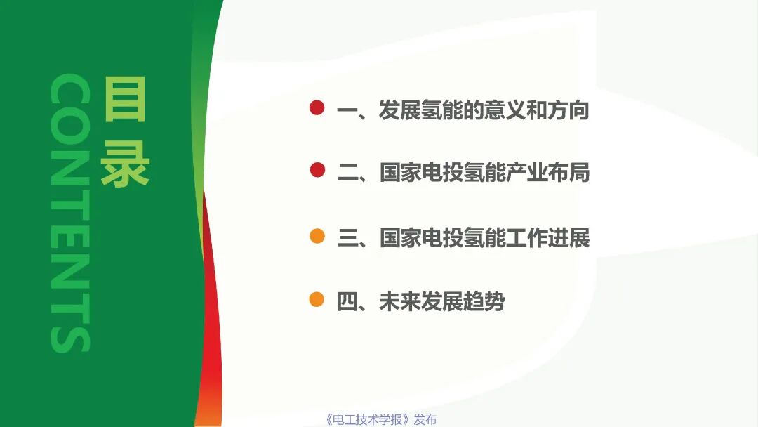 一文讀懂能源行業最熱的賽道：氫能與燃料電池的前景展望的圖2