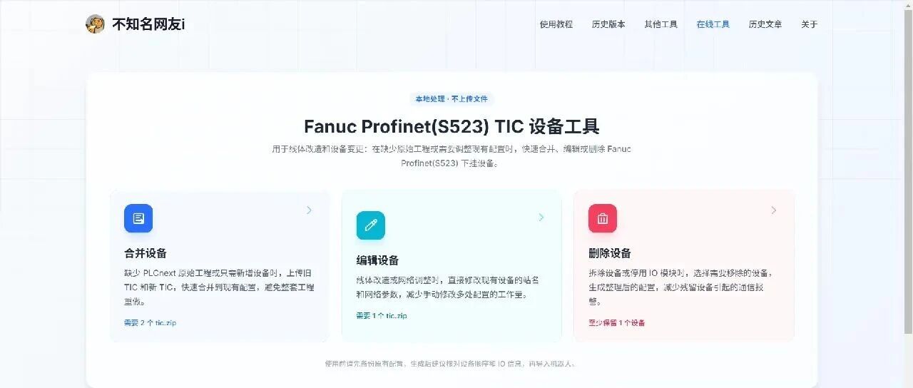 Profinet TIC 配置管理工具 - 实战教学