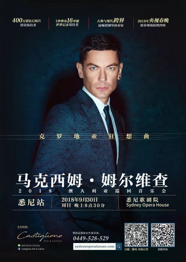 %name 震撼 | 指尖的魔法：马克西姆9月现场演绎《野蜂飞舞》《克罗地亚狂想曲》感受超级音乐视听盛宴
