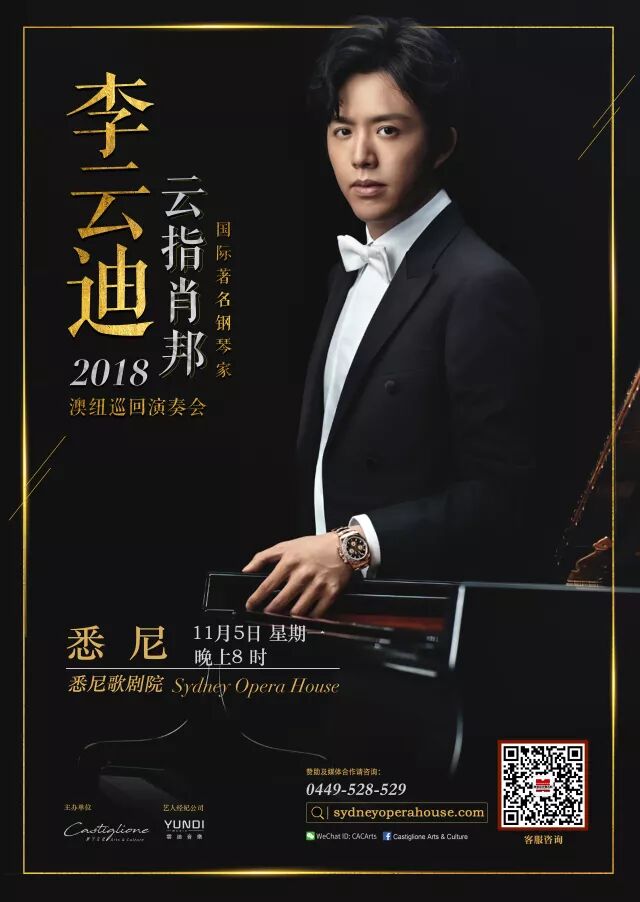 %name 李云迪 | 2018首轮抢票秒杀！“云指肖邦”奏响澳纽，匠心演绎古典华章