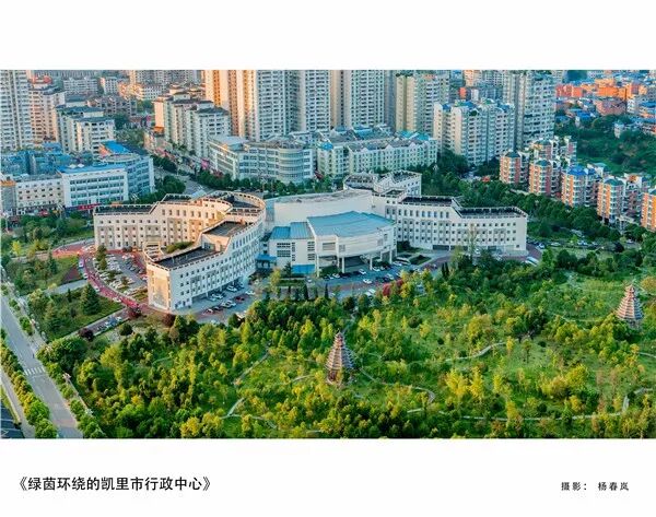 凯里市,黔东南苗族侗族自治州下辖县级市,简称"凯",别名苗岭明珠,位于