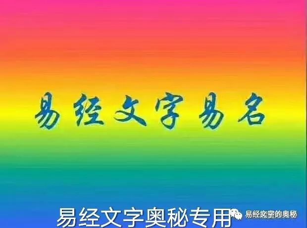 好名字能带给你什么 易经文字取名手机号码谢妘樘日记 6 名字智慧 微信公众号文章阅读 Wemp