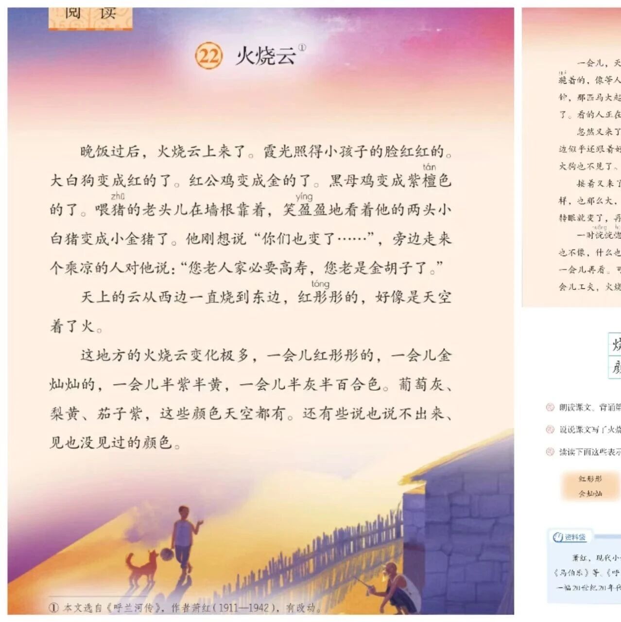 【青春语文·书英专栏】三年级下册第七单元《火烧云》教学设计