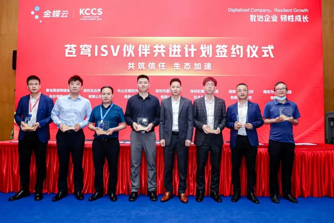 2022金蝶云苍穹峰会·苍穹平台与生态论坛圆满举办-科记汇