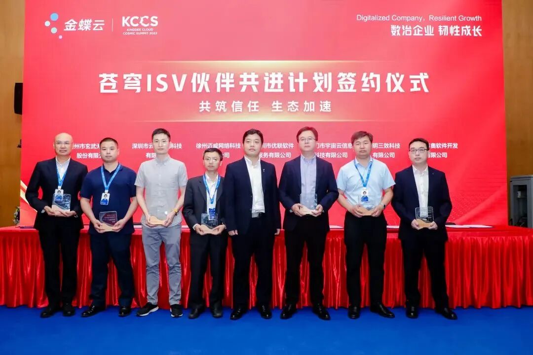 2022金蝶云苍穹峰会·苍穹平台与生态论坛圆满举办-科记汇