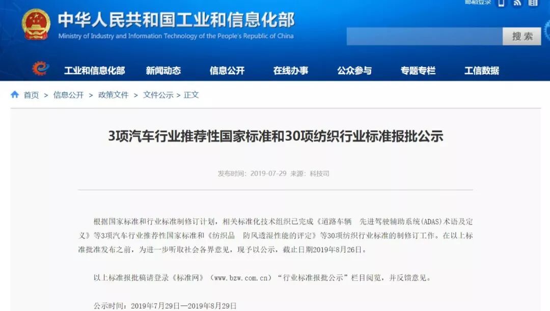 车联天下物联万物 工信部发布adas Bsd Lka等3项汽车行业推荐性国家标准 行业动态 广州芯探信息技术有限公司