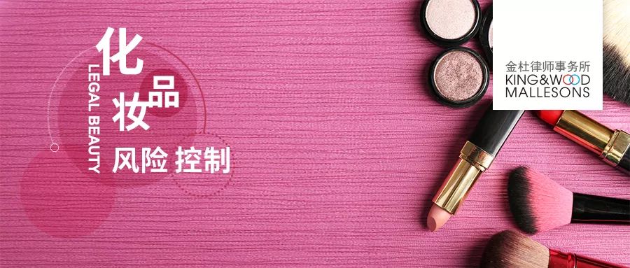 化妆品企业面临新挑战 中国塑料微珠禁令后的生产和销售 金杜研究院 微信公众号文章阅读 Wemp