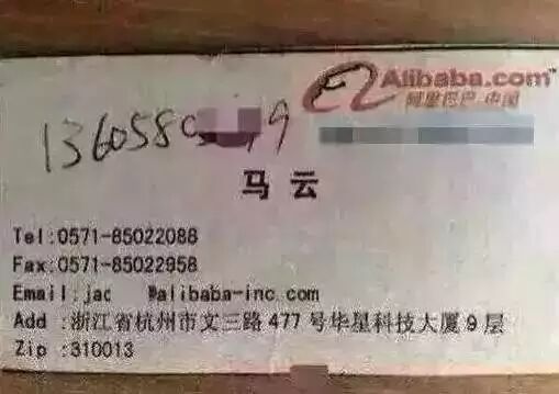 马云电话号码马化腾qq曝光 商业大佬们的名片长这样