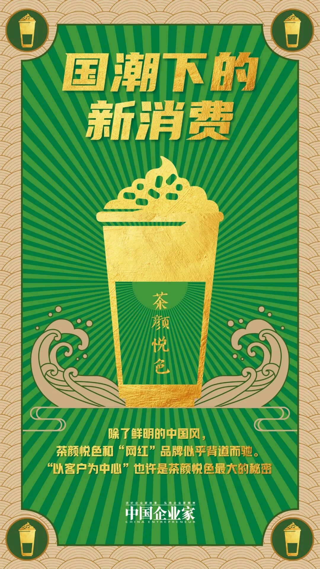 茶颜悦色爆红背后