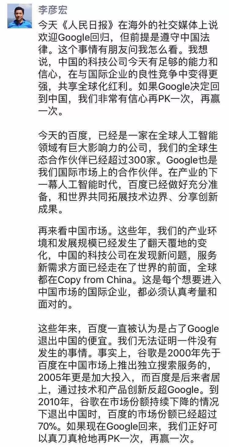 李彦宏欢迎谷歌来战 谷歌还会错过下一个8年吗？