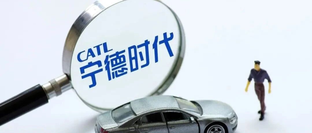 50余位投资者调研宁德时代，这17个问题非常尖锐