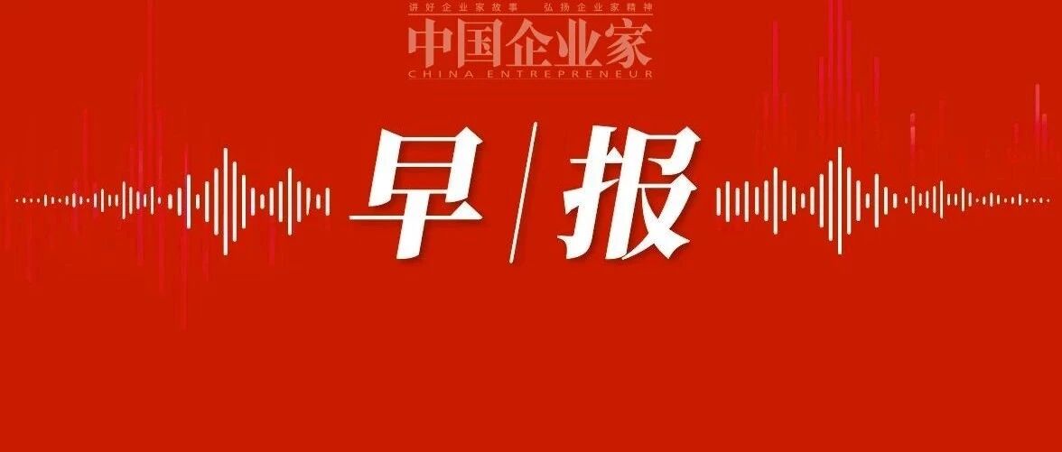 蚂蚁整改坚持“两不加、两不降”；刘永好赞年轻人敢消费爱国货；张近东抵押股权后做减法