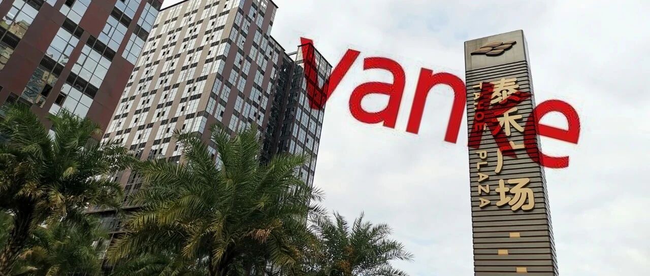 24亿拯救泰禾？万科不当“白衣骑士”