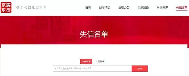 将涉贪腐高管送进大牢，BAT京东等到底哪家强？