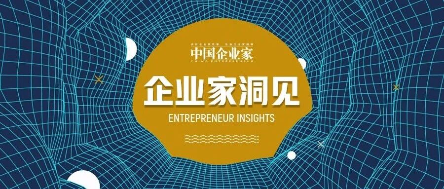 任正非：科学家是领饭票的代码；沈南鹏：创业者要做好“三个驱动“；冯仑：万通做错两件事