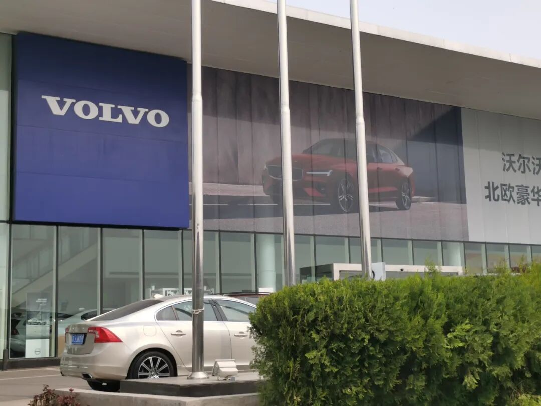 吉利销售协作平台 吉利并购沃尔沃10年之后