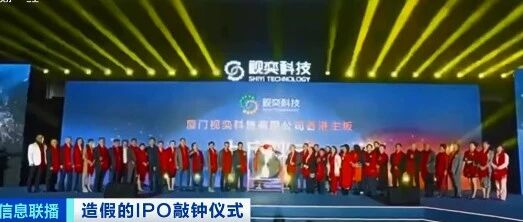 这家公司“官宣上市”，竟是造假