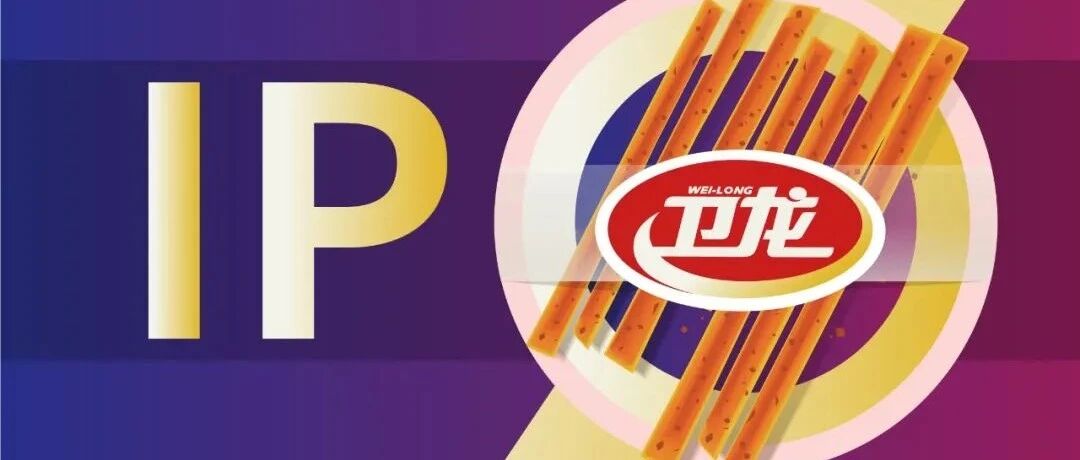 半年赚了3.58亿！“辣条第一股”来了！