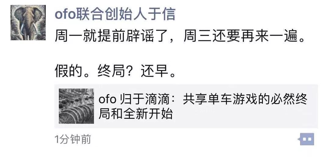 ofo卖身滴滴价格20亿美元？投资人回应：假的