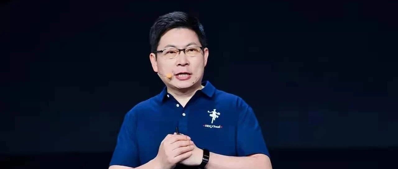 余承东华为云首秀，2.2亿美元示好开发者