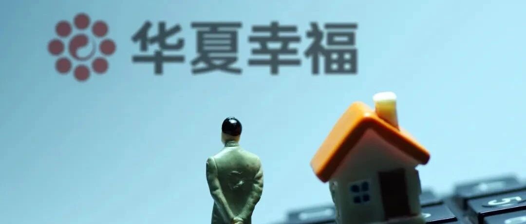 华夏幸福债务重组计划出炉：不逃废债！2192亿元金融债务如何清偿？
