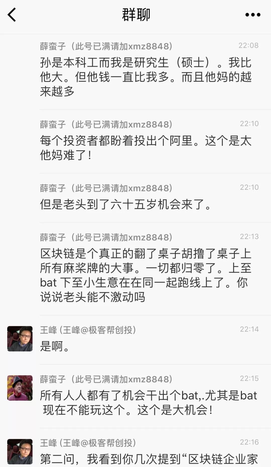 揭秘“3點(diǎn)鐘無(wú)眠區(qū)塊鏈群”：曾7天發(fā)紅包過(guò)百萬(wàn)