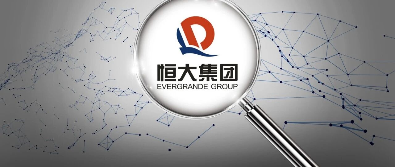 募资5亿港元！恒大汽车最新公告