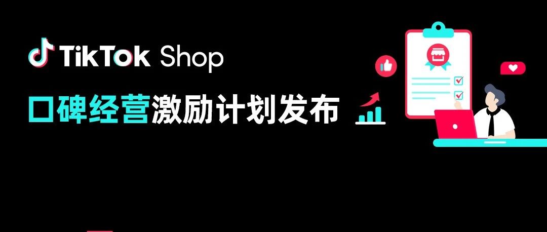 ģץTikTok Shop羳̷󡰿...ͼƬ