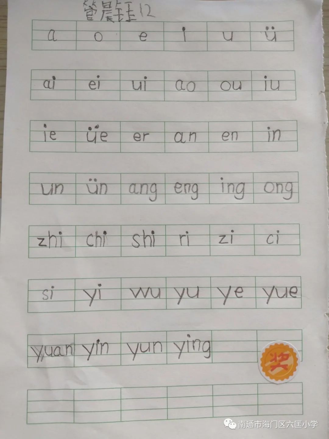 我“拼”我快乐——六匡小学一年级汉语拼音大赛