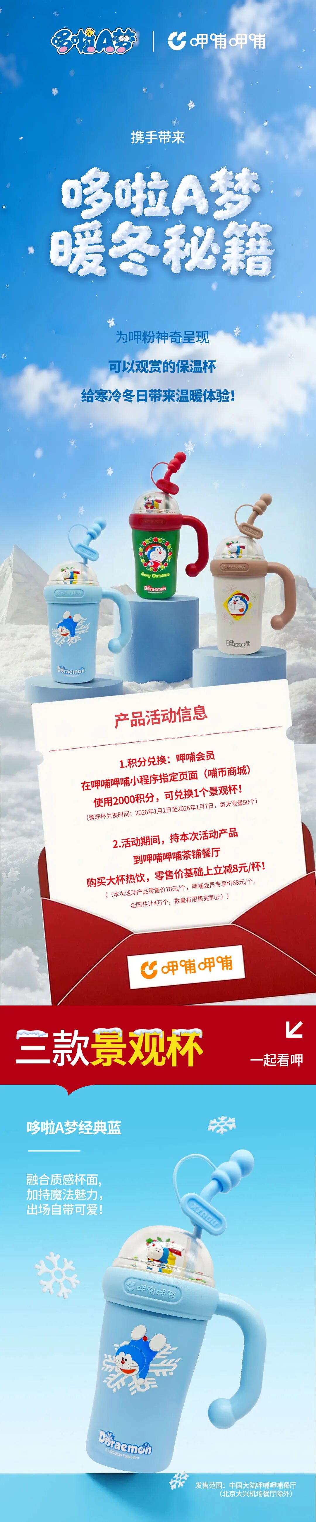 哆啦A梦长图设计_01.jpg